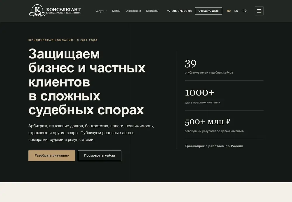 Главная страница сайта «ЮК «Консультант»»