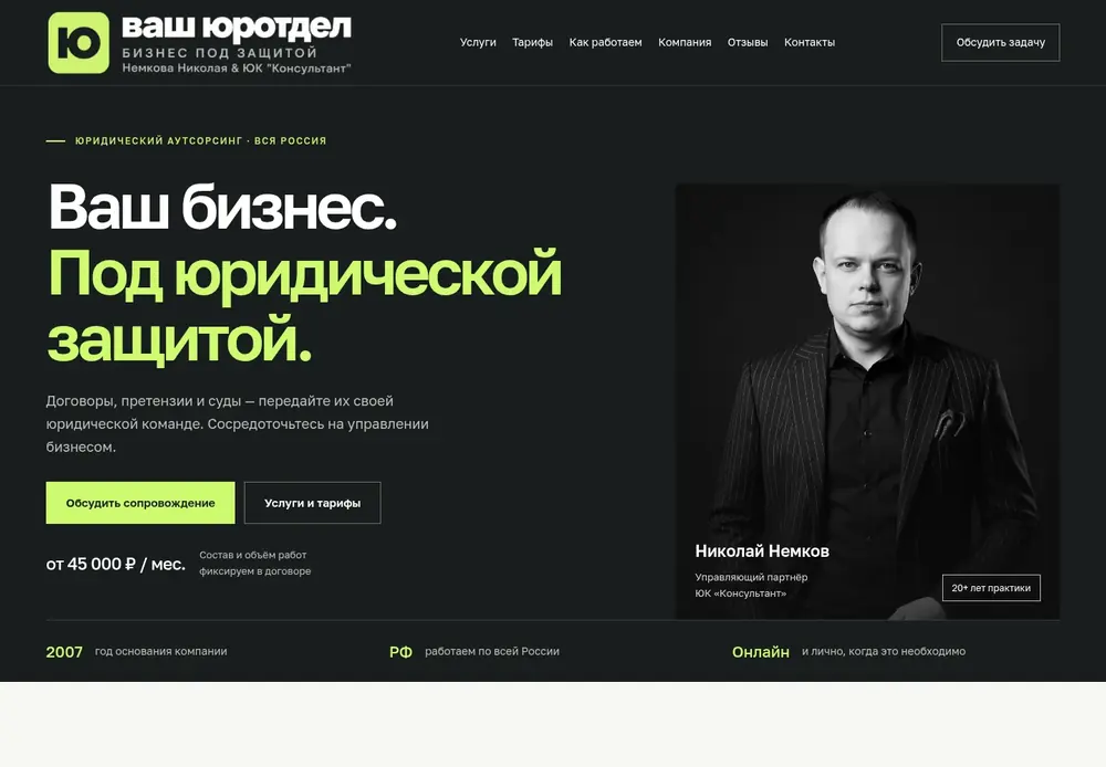 Главная страница сайта «Ваш юротдел»