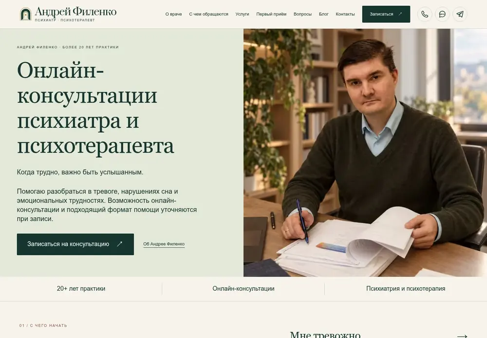 Главная страница сайта «Андрей Филенко»