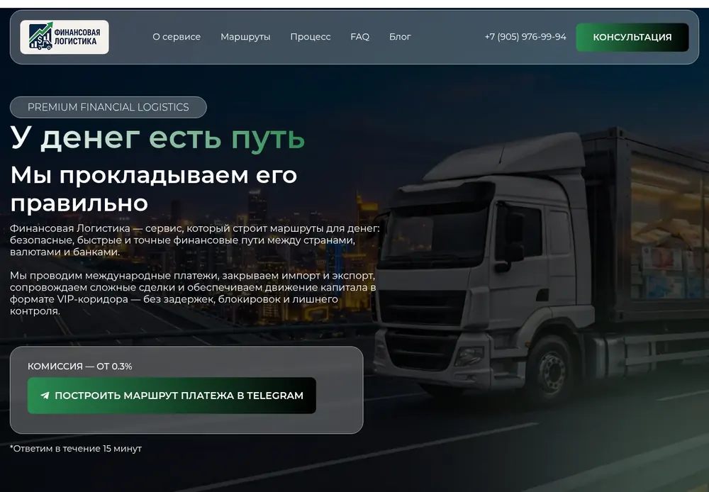 Главная страница сайта «Финансовая логистика»