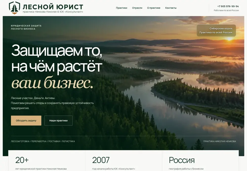 Главная страница сайта «Лесной юрист»