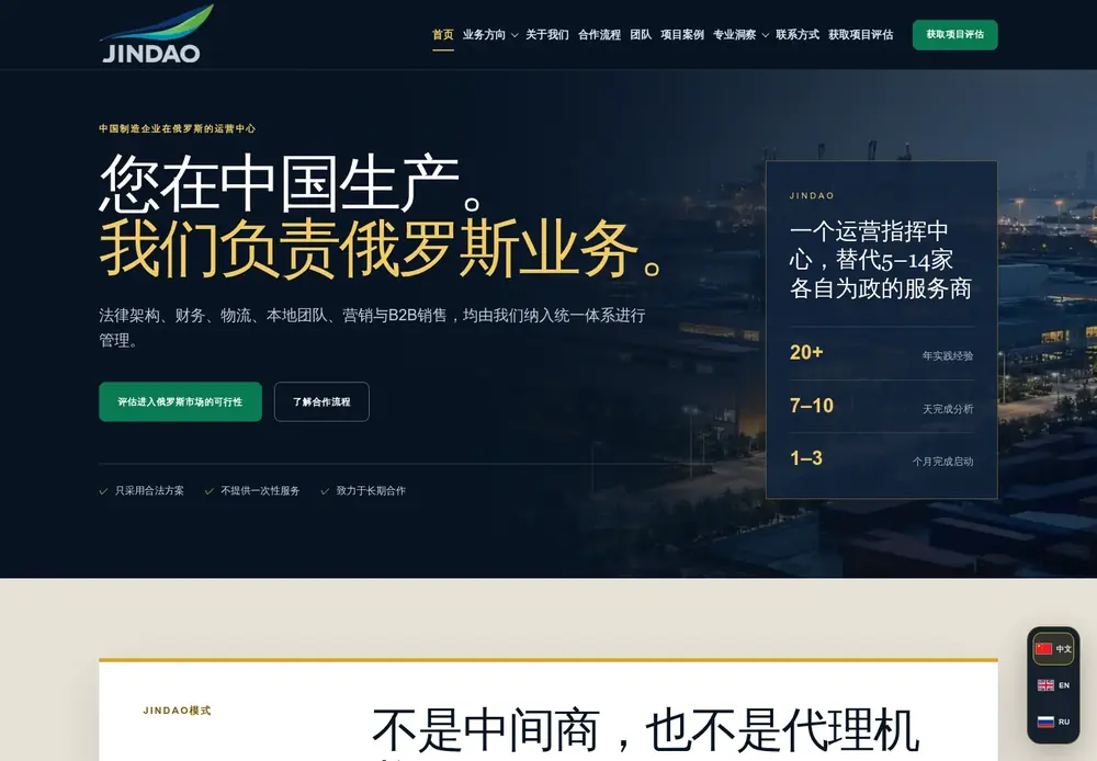 Главная страница сайта «JINDAO»