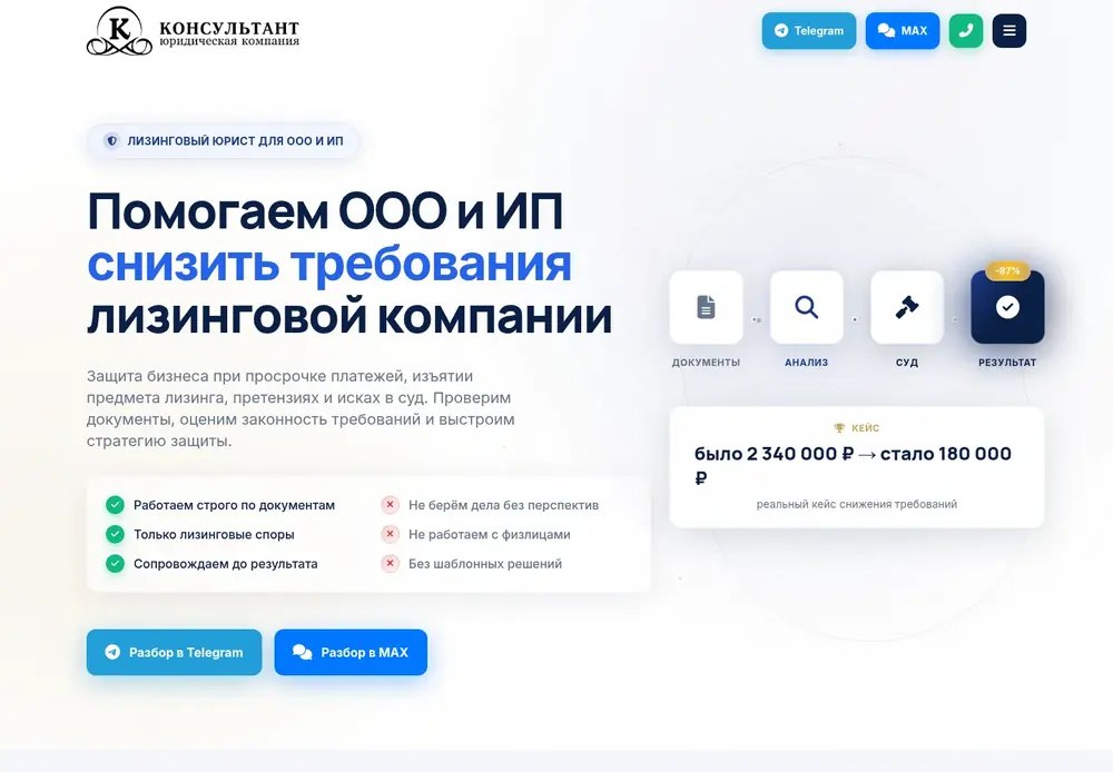 Главная страница сайта «Лизинговый юрист»
