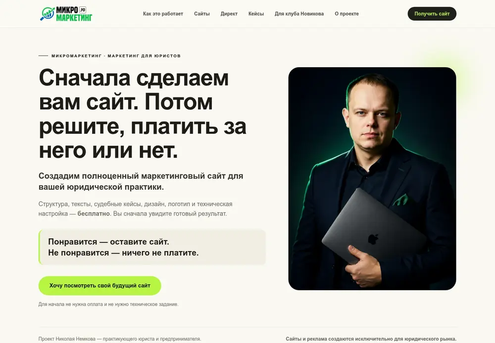Главная страница сайта «Микромаркетинг»