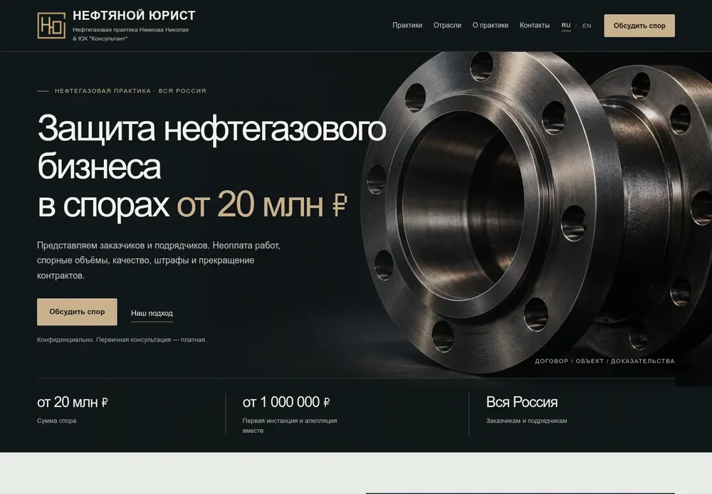 Главная страница сайта «Нефтяной юрист»