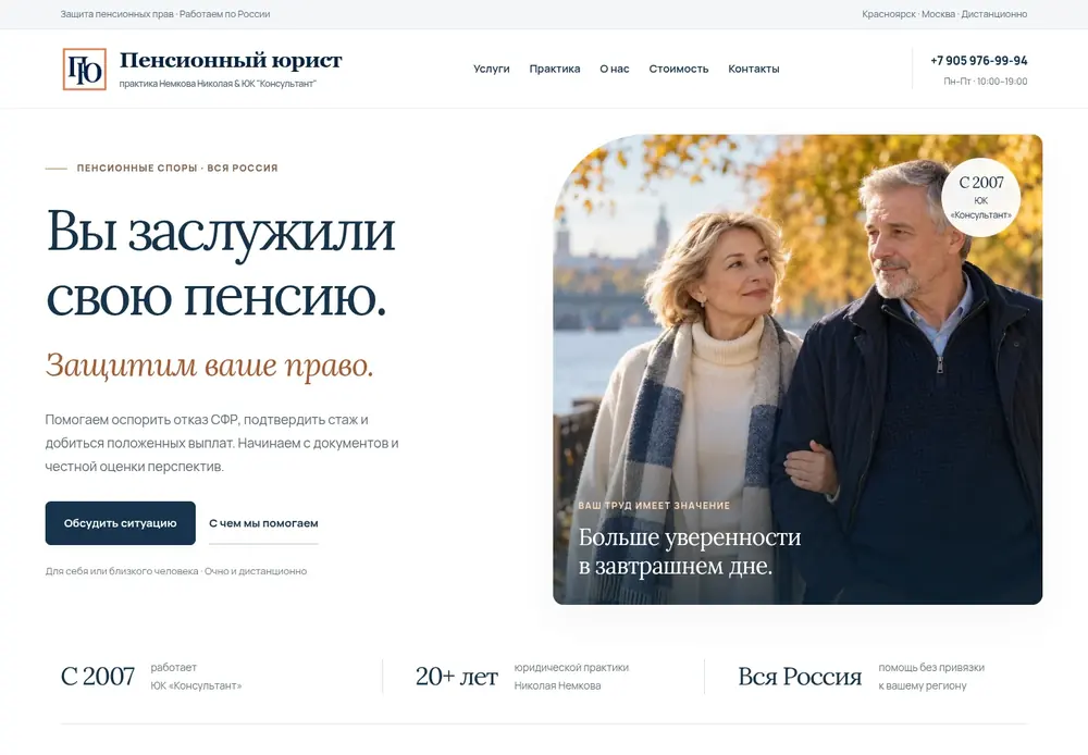 Главная страница сайта «Пенсионный юрист»