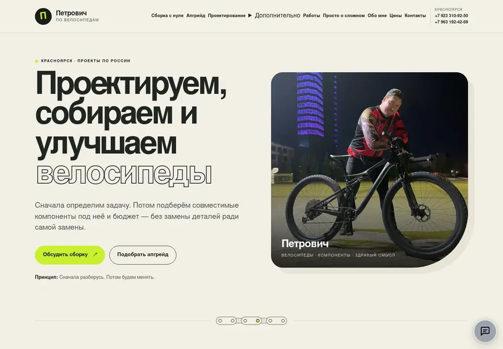 Главная страница сайта «Петрович по велосипедам»