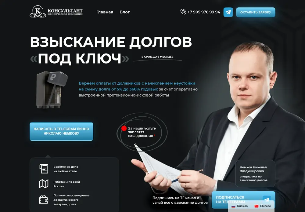 Главная страница сайта «Получи свой долг»