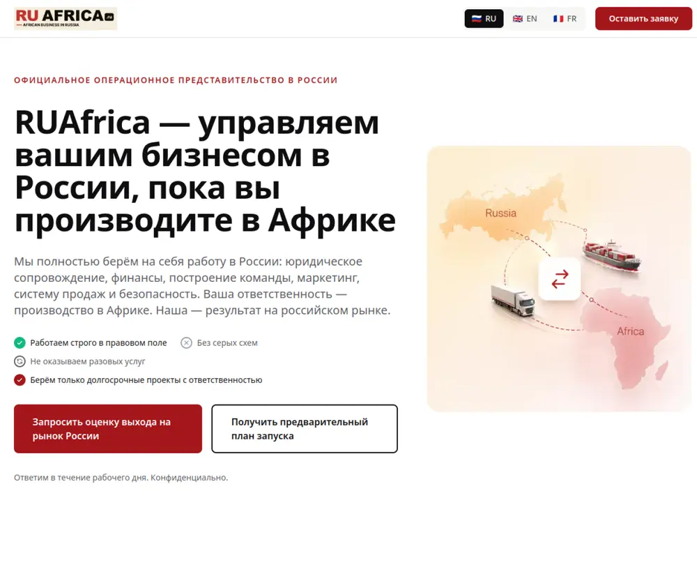 Скриншот главной страницы RUAfrica