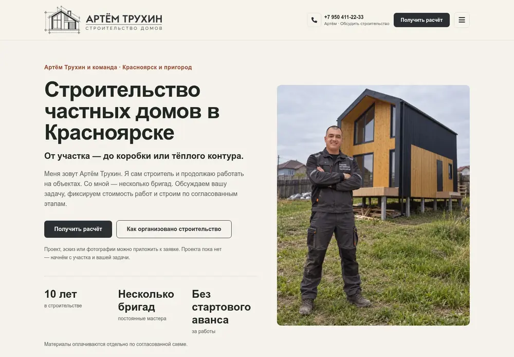 Главная страница сайта «Трухин Строй»