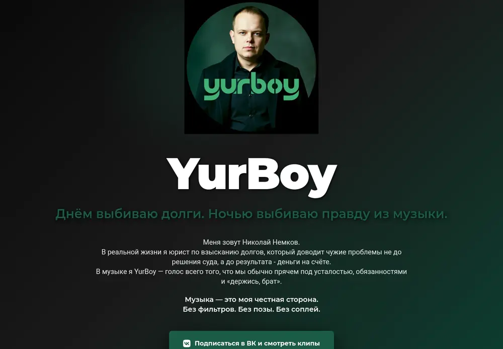 Главная страница сайта «YurBoy»